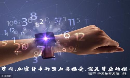 梵蒂冈：加密货币的禁止与接受，谁是背后的推手？