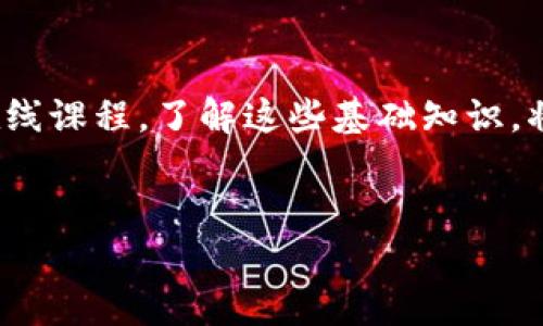 在涉及数字资产和加密货币的领域中，私钥的管理至关重要。私钥是用户访问、管理和交易其加密货币的唯一工具。今天，我们要讨论一个非常核心的问题：T P钱包的私钥是否区分大小写？

私钥的重要性
私钥相当于您数字钱包的密码，保护着您所有的资产。如果有人获得了您的私钥，理论上他们就可以访问和转移您钱包中的所有加密货币。因此，理解如何正确地管理和输入私钥至关重要。

私钥的结构
一般而言，私钥是由一串由字母和数字组成的字符构成。有些私钥可能生成时使用了字母的大小写，以增加其复杂性和安全性。这就引出了一个重要问题：在某些钱包中，私钥分大小写吗？

T P钱包的私钥大小写问题
T P钱包作为个人数字资产管理的重要工具，它的私钥确实是区分大小写的。这意味着，在输入私钥时，必须完全遵循大小写格式。如果您将字母的大小写搞错，那么这串字符将不会被系统识别，您将无法访问您的钱包，这也可能会失去对您资产的控制。

如何确保私钥的正确输入
为了确保您输入的私钥是正确的，您可以采取以下几点措施：
ul
    listrong使用密码管理器：/strong如果担心记不住复杂的私钥，可以使用优质的密码管理工具来安全保存它们。/li
    listrong复制和粘贴：/strong在输入私钥时，尽量使用复制和粘贴功能，这样可以避免手动输入时可能产生的错误。/li
    listrong仔细检查：/strong输入完毕后，多次确认私钥是否与您钱包提供的完全一致，包括大小写。/li
/ul

私钥管理的最佳实践
除了正确输入私钥外，妥善管理您的私钥也是至关重要的。以下是一些最佳实践：
ul
    listrong冷存储：/strong将私钥存储在离线的位置，例如硬件钱包，可以大幅降低被黑客攻击的风险。/li
    listrong备份：/strong确保您有多个稳定的备份，避免因设备损坏而失去资产。/li
    listrong避免公开泄露：/strong不要在社交网络或公共场合分享您的私钥。/li
/ul

结论
在T P钱包中，私钥是绝对区分大小写的。在输入时，保持准确性非常重要。通过采取适当的管理措施，您可以确保资产安全。此外，随着加密货币逐渐被大众接受，理解和交易这些数字资产也变得越来越重要。因此，做好对应的准备和风险管理显得尤为关键。

扩展阅读
对于希望进一步了解数字货币和加密技术的用户，可以查阅更多关于区块链、交易所及钱包管理的相关书籍和在线课程。了解这些基础知识，将有助于您在这个快速发展的领域中做出更明智的投资决策。

私钥, T P钱包, 加密货币/guanjianci  
T P钱包私钥分大小写？别让小细节掩盖财产安全！