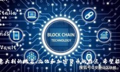 以下是一些建议的意大利