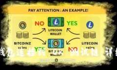 让你的 TP 钱包连接到 OK