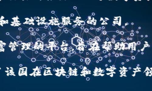 瑞士的加密货币平台有几个知名的例子，其中最著名的包括：

1. **Bitcoin Suisse** - 这是瑞士最早的数字资产服务提供商之一，专注于比特币及其他加密货币的交易、存储和资产管理。
   
2. **SIX Digital Exchange (SDX)** - 这是瑞士证券交易所推出的一个数字资产交易平台，旨在为数字资产提供合规的交易和结算服务。

3. **Crypto Finance** - 提供数字资产的交易、投资和基础设施服务的公司。

4. **Swissborg** - 这是一个提供加密货币投资和财富管理的平台，旨在帮助用户高效地管理他们的加密资产。

这些平台都是瑞士加密货币行业的重要组成部分，反映了该国在区块链和数字资产领域的领先地位。