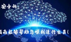 将以太坊（ETH）转换为币