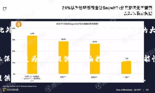 在数字货币和区块链的世界里，DApp（去中心化应用程序）是一个重要的概念。下面我将为你详细解释T钱包中的DApp的含义、作用及其背后的技术原理。

什么是DApp？
DApp是“Decentralized Application”的缩写，意指去中心化应用程序。与传统的集中式应用程序不同，DApp分散了其存储和处理的数据，使其不再依赖于单一服务器或服务提供者。这种结构带来了更高的安全性和隐私保护，同时使得用户能够更加自由地控制自己的数据。

T钱包简介
T钱包是一款支持多种数字资产的数字钱包，它不仅提供了存储和交易的功能，还集成了多种DApp，用户可以通过钱包直接访问这些去中心化应用。T钱包的设计旨在为用户提供一个安全、便捷的管理数字资产的环境，同时也为用户提供更广泛的区块链应用体验。

在T钱包中，DApp的作用
具体到T钱包，DApp的主要作用体现在以下几个方面：

ol
    listrong区块链游戏：/strong用户可以通过T钱包访问各种去中心化的游戏，这些游戏通常基于区块链技术，允许玩家拥有游戏内的资产，如虚拟货币和道具。这种特性使得游戏体验更加公平，玩家也能通过游戏获利。/li
    listrong去中心化金融（DeFi）：/strong用户可以通过DApp进行借贷、交易和投资等金融活动。这些操作往往没有中介干预，用户直接与智能合约进行交互，增强了资金的安全性与使用效率。/li
    listrong社交媒体平台：/strong一些去中心化的社交平台也可以通过T钱包实现，用户可以在平台上自由分享内容，同时保留对自己数据的完全控制权，而不必担心平台的审查与数据滥用。/li
/ol

DApp的技术基础
DApp的魅力不仅在于它的功能，更在于它背后的技术支持。最常见的技术基础是区块链，尤其是以太坊等支持智能合约的公共区块链。智能合约是一种自动执行合约条款的计算机程序，它们在满足特定条件时会自动进行交易和操作，确保过程中的透明与安全。

这一方面减少了人为错误的可能性，另一方面确保了所有参与者都能在无信任的环境中进行交易，这种去中心化的特性意味着没有任何单一实体可以垄断或操控整个应用。对于用户而言，这种透明度和安全性使得他们在使用DApp时更加放心。

如何在T钱包中使用DApp
使用T钱包中的DApp相对简单，以下是一些基本的步骤：

ol
    listrong下载和安装T钱包：/strong首先，你需要从官方网站或应用商店下载和安装T钱包，并创建一个账户或导入已有钱包。/li
    listrong访问DApp选项：/strong打开T钱包后，通常会在主界面看到“DApp”或“去中心化应用”的选项。点击进入后，系统会展示可用的DApp列表。/li
    listrong选择DApp：/strong在列表中选择想要使用的DApp，例如某款游戏或DeFi平台，点击进入即可开始使用。/li
    listrong与DApp互动：/strong根据DApp的性质，与之进行互动，例如存入资金、参与游戏等。这通常需要你授权钱包进行一些操作，如签名交易。/li
/ol

未来展望
随着区块链技术的不断发展，DApp的应用前景也越来越广阔。未来，我们可能会看到越来越多的行业采用去中心化的解决方案，从金融、游戏到社交等领域都将受益。同时，推动区块链技术的普及也将提升DApp的易用性和可访问性，更多人将能够参与到这一新兴领域。

从技术上来看，随着层二解决方案的发展，DApp的使用效率和交易速度将继续提升，这对用户体验是极大的利好。此外，合规性与安全性也在不断改善，更多的大型企业与机构可能会基于DApp构建自身的业务模型。

总结
通过T钱包中的DApp，用户能够获得更多元的区块链应用体验。这种去中心化的应用程序不仅提升了安全性与隐私保护，更为用户提供了自由控制数据的可能性。随着这一技术的不断进步，未来DApp的应用将更加广泛，为用户带来更加丰富的价值。

无论你是区块链领域的老手还是新手，探索DApp将是一个充满可能性和挑战的旅程。希望你能充分利用T钱包所提供的资源，开启属于你自己的区块链之旅。