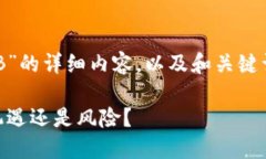 关于“加密货币 FSB”的详