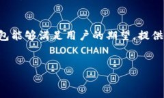 关于tP钱包的上线交易时间