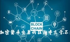 如何在加密货币交易的狂