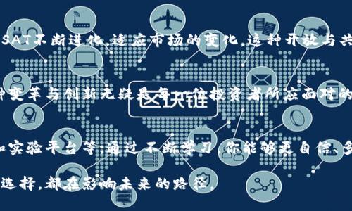   加密货币SAT：挑战传统金融的未来之路 / 
 guanjianci 加密货币, SAT, 区块链 /guanjianci 

引言：加密货币的崛起
在过去的十年中，加密货币作为一种新兴的数字资产，迅速引起了全球投资者的关注。从比特币到以太坊，各种数字货币如雨后春笋般涌现。而其中的SAT（Satoshi）作为一种新的加密货币，承载着更具创新性的理念，旨在向传统金融体系挑战。这种新兴的数字货币不仅是技术的产物，更是金融思想的变革。

SAT是什么？
SAT是“比特币”的最小单位，通常用于描述比特币交易中的微小金额。1比特币等于1亿个SAT。逐渐地，SAT作为一种独立的概念被提上了议程。它不仅仅是一个单位，而是代表着一种去中心化、无国界的经济体系，挑战着我们一直以来对财富、交易和价值的认知。

为什么选择SAT？
选择SAT意味着你选择了一个更为灵活和便捷的交易方式。与传统银行体系中的复杂流程相比，SAT及其背后的区块链技术提供了透明、快捷且高效的交易解决方案。无论你是在跨国交易还是日常消费，SAT都能为你省去繁琐的手续和高额的汇率费用。

加密货币的魅力
加密货币的魅力在于其去中心化的特性。与依赖于政府或金融机构的传统货币不同，加密货币不仅不受单一实体的控制，而且其交易记录公开透明。这种机制让每一笔交易都能够在区块链上追踪，并且让用户感受到掌控自己财富的安全感。

提高金融素养：学会理财
对于很多人来说，进入加密货币的世界可能会感觉陌生而复杂。然而，始终相信教育的力量是打开财富大门的关键。学习SAT和加密货币的基本知识，可以帮助人们更好地理解市场动态，避免潜在的陷阱。

面对风险：如何保护自己的资产
在追求高收益的同时，加密货币市场的波动也带来了巨大的风险。投资者在参与SAT交易时，必须树立风险意识。使用多重身份验证、冷存储以及定期更新密码等措施，可以有效地降低潜在的资产被盗风险。这不是一项简单的任务，但保护资产的意义无疑是巨大的。

SAT作为支付手段的潜力
现如今，越来越多的商家开始接受SAT作为交易媒介。当你用SAT在本地咖啡馆购买一杯咖啡时，实际上是在参与一种新兴的经济体系。这种现象不仅推动了SAT的流通，更为其在全球范围内的接受度做出了贡献。成为这一转变的一部分，无疑是将未来的经济模式握在自己手中的一种方式。

文化影响：加密货币如何改变社会
加密货币不仅在经济上影响着我们，还是社会文化变革的重要推动者。它代表了一种新的生活方式和价值观。在这个“不平等”的经济体系中，SAT以及其他加密货币为许多人带来了金融自由，使得原本被传统银行拒绝的群体能够参与到经济活动中来。

开发者与社区：SAT的本质
在SAT的背后，有着一个充满热忱的社区与开发者团队。他们共同的目标是推动SAT在各个领域的应用。通过开源代码和跨国合作，SAT不断进化，适应市场的变化。这种开放与共享的精神使得SAT的生态不断繁荣，也让用户感受到社区的温暖。

结论：拥抱未来
站在新的历史起点上，SAT作为一种新兴的加密货币，正在挑战着我们传统的金融观念。虽然前方的道路可能崎岖不平，但拥抱这种变革与创新无疑是每一位投资者所应面对的机遇。未来，SAT的应用将会更加广泛，这不仅是经济的挑战，更是思想的突破。让我们携手同行，迈向加密货币的崭新未来。

附录：进一步学习与资源
对于希望深入了解SAT和加密货币的朋友们，以下资源或许能够帮助你更好地掌握这项技术：包括各种在线课程、书籍、社区论坛和实验平台等。通过不断学习，你能够更自信、多角度地参与到这场金融革命中。

加密货币的未来正在塑造当下的金融格局，SAT无疑是其中极具潜力的参与者之一。无论你是新手还是资深投资者，今天的每一个选择，都在影响未来的路径。