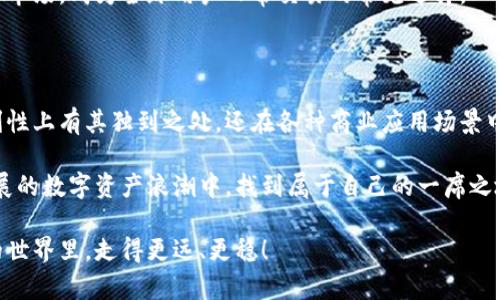    什么是加密货币弗里德？揭开其神秘面纱！ / 

 guanjianci  加密货币, 弗里德, 投资  /guanjianci 

 引言：探索加密货币的独特世界 

 在过去十年里，加密货币作为一种新兴的投资方式，吸引了越来越多的关注。特别是“弗里德”，这是一种数学与技术交织下的资产，其背后的理念和应用使其在加密世界中引人注目。本文将深度探讨弗里德的概念、使用方式及未来潜力，让我们来一起揭开这个神秘的面纱。 

 加密货币：为何成为时代的宠儿？ 

 加密货币之所以受到追捧，首先要归因于它所承载的去中心化理念。这意味着，传统金融机构的权威被削弱，用户可以直接进行交易，而不再依赖于银行或政府的支持。此外，加密货币的匿名性和全球性使其在跨国交易中展现出无与伦比的优势。

 另外，加密货币通常被视为一种新兴的资产类别，早期投资者往往获得了超过想象的回报。以比特币为例，自其诞生之初，价格经历了从几美分到数万美金的疯狂之路，吸引了众多投资者的目光。

 弗里德：独特的加密货币 

 弗里德（Fried），顾名思义，如同它的名字一样，这种加密货币具有“炎热”的特性。它以其独特的机制和特点吸引了越来越多的用户。弗里德的设计初衷是为了促进小额支付并确保交易的速度和安全性。这一点尤其适合当前快节奏的消费环境。

 弗里德的项目团队将技术、经济和社会结合在一起，试图创造一个公平、透明的交易平台。与其他加密货币相比，它采用了一种全新的共识机制，旨在降低交易成本，并提高交易效率。

 如何获取弗里德？ 

 获取弗里德的方式多种多样，用户可以通过几种主要的渠道来进入这个市场。

h4 1. 加密货币交易所 /h4

 大多数人选择通过加密货币交易所来购买弗里德。这些交易所通常提供简单易用的界面，用户只需注册账户即可开始交易。比较著名的交易所如币安、火币和Coinbase等都提供了弗里德的交易服务。

h4 2. 挖矿 /h4

 对技术爱好者而言，挖矿是一种获得弗里德的方式。挖矿通过计算复杂的数学问题来保证网络的安全性，并为此获取相应的奖励。不过，挖矿需要相对较高的计算能力和能源消耗，因此并不适合所有用户。

h4 3. 参与Staking /h4

 许多加密货币，例如弗里德，采用了权益证明（PoS）机制，用户可以通过持有一定量的弗里德参与Staking，从而获得额外的奖励。这不仅能增加持有者的收益，还能强化网络的安全性。

 弗里德的应用场景 

 弗里德的设计初衷不仅仅是作为一种投资工具，它在实际应用中展现出了广阔的前景。

h4 1. 小额支付 /h4

 由于弗里德的交易手续费相对较低，适合用于小额支付。无论是日常购物还是在微型企业中，弗里德都能带来便捷的支付体验，极大地降低了传统支付方式的门槛。

h4 2. 企业支付和转账 /h4

 许多企业开始接受弗里德作为一种支付手段，尤其是在跨国交易中，弗里德的速度和资金安全性使之比传统银行更具优势。企业通过使用弗里德，可以有效减少转账时间和费用，从而提高资金流动性。

h4 3. 智能合约 /h4

 弗里德还可以与智能合约结合使用，实现自动化的交易流程。这种创新将使得各类商业应用变得更加高效和透明，无需依赖传统合同的冗长过程。

 投资弗里德：风险与机会并存 

 和所有投资一样，投资弗里德同样面临风险。价格波动、市场情绪变化以及技术方面的风险都可能影响投资者的收益。因此，在投资前，用户要充分了解市场动态和技术背景。

h4 1. 价格波动 /h4

 加密市场一向以其高波动性著称，投资者在买入或卖出时，需警惕价格的剧烈变化。弗里德作为一种新兴的加密货币，其价格波动可能更加明显，因此理性投资显得尤为重要。

h4 2. 政策风险 /h4

 虽然全球各国对加密货币的态度逐渐宽松，但政策的不确定性依然存在。某些国家可能会出台限制性政策，从而影响弗里德的流通和使用。因此，投资者需持续关注相关政策的动向。

h4 3. 技术风险 /h4

 作为一种依赖于区块链技术的数字资产，弗里德的安全性高度依赖于技术的完善程度。技术漏洞可能导致用户资金的损失，因此选择靠谱的交易平台及严格遵循安全操作规程变得至关重要。

 未来展望：弗里德的潜力与发展方向 

 弗里德作为一种新兴加密货币，市场空间巨大，潜力无限。未来，随着技术的不断创新，弗里德在区块链生态系统中的位置会更加重要。

h4 1. 技术创新 /h4

 弗里德团队持续进行技术升级，以提高交易的安全性与效率。借助最新的去中心化金融（DeFi）技术，弗里德可以扩展更多应用场景，吸引更多用户加入。

h4 2. 社区发展 /h4

 弗里德的成功离不开活跃的社区支持。通过不断鼓励用户的参与，建立友好的社区氛围，能够增强用户的粘性，让更多人愿意使用和投资弗里德。

h4 3. 全球扩张 /h4

 随着更多国家与地区理解并接受加密货币，弗里德在国际市场的接受度将大幅提升。弗里德可以走向更多的新兴市场，成为全球用户日常交易的常见选择。

 总结：探索弗里德的无限可能 

 加密货币弗里德不仅代表了一种新型的投资方式，更是我们在数字经济时代的一个创新尝试。它不仅在支付便利性上有其独到之处，还在各种商业应用场景中展现了无限的可能。 

 尽管投资弗里德仍存在一定风险，但只要保持理性和前瞻性的眼光，善用技术与信息，用户定能在这一波蓬勃发展的数字资产浪潮中，找到属于自己的一席之地。 

 最后，无论你是加密货币的资深投资者还是刚刚接触新领域的爱好者，了解并参与弗里德都会让你在加密货币的世界里，走得更远、更稳！ 