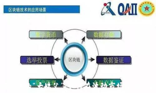 
加密货币的“大姨父”：如何在波动市场中稳居赢家