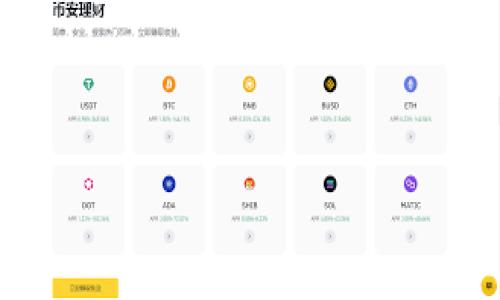   打破传统：为何你需要立即下载加密货币支付工具！ / 
 guanjianci 加密货币,支付工具,数字钱包 /guanjianci 

引言：数字货币时代的来临
近年来，加密货币已经从一个小众话题迅速转变为主流关注的焦点。比特币、以太坊等数字货币在金融市场的起伏引发了人们的兴趣，更推动了加密货币支付工具的崛起。在这个全球经济日益数字化的时代，了解并使用加密货币支付工具，不仅是跟上时代潮流的表现，更是寻求更快、更安全交易方式的聪明选择。

加密货币支付工具的优势
许多人在提及加密货币时，往往只想到投资和投机。然而，加密货币支付工具的出现，使我们能够将数字货币转变为实际价值。以下是使用加密货币支付工具的一些显著好处：
ul
listrong低交易费用：/strong与传统支付方式相比，加密货币交易通常收取更低的手续费，尤其是在国际转账时，这一优势尤为明显。/li
listrong快速交易：/strong传统银行转账经常需要几天的时间，而加密货币交易往往可以在几分钟内完成，极大地提高了资金周转的效率。/li
listrong安全性：/strong由于区块链技术的运用，交易信息几乎不可能被篡改，同时用户的财务隐私得到了有效保护。/li
listrong全球适用性：/strong无论你身处何地，只要有网络连接，就可以使用加密货币支付工具进行交易，打破了地域限制。/li
/ul

如何选择合适的支付工具
虽然市场上有众多加密货币支付工具，但在选择时，以下几点应特别关注：
ul
listrong支持的币种：/strong不同的工具支持的加密货币种类各异，确保所需的币种能被该工具支持。/li
listrong用户体验：/strong选择界面友好的工具，以便于交易时的流畅体验。/li
listrong安全性措施：/strong了解工具的安全功能，包括双重认证、冷存储等措施，确保资产的安全。/li
listrong社区支持：/strong一个活跃的社区可以为用户提供多样的使用反馈和技术支持，增加使用信心。/li
/ul

热门加密货币支付工具推荐
接下来，我将介绍几款在市场上颇受欢迎的加密货币支付工具，它们各具特点，适合不同需求的用户：
ul
listrongCoinbase Wallet：/strong作为易于使用的数字钱包，Coinbase Wallet允许用户存储多种加密货币，并轻松进行交易。它的用户界面友好，非常适合新手。/li
listrongBinance Pay：/strong作为全球最大的加密货币交易所之一，Binance提供的支付工具可让用户在全球范围内安全地进行交易，同时支持众多币种。/li
listrongCrypto.com：/strong该平台不仅提供加密货币支付工具，还有丰富的其他服务，如加密贷款和储蓄账户，适合渴望全面体验加密经济的用户。/li
/ul

如何下载并开始使用
下载加密货币支付工具通常非常简单。以Coinbase Wallet为例，用户只需在手机应用商店中搜索“Coinbase Wallet”，点击下载并按照指引完成安装。同时，需要注意以下几点：
ul
listrong创建账户：/strong下载应用后，用户需要注册账户并设置安全性选项，这一步十分关键。/li
listrong资金充值：/strong为了能够进行交易，用户需将资金转入钱包中，通常支持通过银行转账或其他加密货币转入。/li
listrong熟悉界面：/strong在进行首次交易前，建议用户先花时间了解工具的各项功能，避免因操作不当导致损失。/li
/ul

交易技巧及风险管理
对于初次使用加密货币支付工具的用户，以下一些交易技巧将有助于你规避潜在风险：
ul
listrong小额试水：/strong在正式进行大额交易前，可以先尝试小额交易，熟悉各项操作及手续费收取情况。/li
listrong定期检查：/strong定期确认资产余额和交易记录，确保没有异常活动。/li
listrong保持学习：/strong加密货币市场变化迅速，建议关注相关资讯和社区讨论，及时了解市场动态与潜在风险。/li
/ul

未来的趋势
随着数字化进程的推进以及区块链技术的不断成熟，加密货币支付工具的应用前景越来越广阔。许多传统零售商已经开始接受加密货币支付，预计未来会有更多的商家与平台逐步加入这一潮流。此外，随着技术的进步，安全性和用户体验也将持续改善，使得加密货币支付更为方便、安全、普及。

结束语
在经历了传统金融系统的种种局限之后，加密货币支付工具如同一股清流，成为了追求更高效、低成本交易的选择。无论你是希望快速完成跨境交易，还是想要在日常购物中使用数字货币，这些工具都能为你提供便捷的帮助。因此，立即下载一款加密货币支付工具，加入这场正在改变未来的金融革命吧！ 

附录：常见问题解答
如果你对加密货币支付工具仍有疑问，以下是一些用户常见的问题及解答：
ul
listrongQ: 加密货币支付工具安全吗？/strongbrA: 若选择知名并经过验证的工具，通常会有相应的安全措施，如加密技术和多重身份认证，大大降低风险。/li
listrongQ: 如何处理加密货币交易产生的税务问题？/strongbrA: 不同国家对加密货币的税务政策不同，建议咨询专业人士以确保遵从当地法规。/li
listrongQ: 如果忘记了密码怎么办？/strongbrA: 大部分加密钱包都有恢复助记词功能，务必妥善保管助记词，以便于找回账户。/li
/ul

数字货币的未来已经来临，你准备好迎接这一改变了吗？