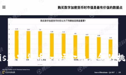 解密Basis加密货币：一场金融革命的挑战与机遇