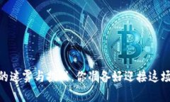 加密货币：法律的迷雾与