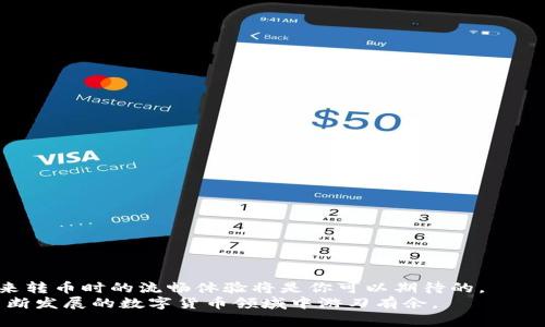 你的TP钱包为何总在“打包中”？破解转币难题的终极指南！

TP钱包, 打包, 转币/guanjianci

引言：转币的烦恼
在当今数字货币的世界，钱包的使用极为普遍。然而，看到你的TP钱包总是停留在“打包中”状态，这让人倍感沮丧。许多用户在使用钱包进行转账时，都会碰到这样的问题：币已经发出，可是却迟迟无法确认交易。这不仅影响了用户的资金流动，还带来了不必要的焦虑。究竟是什么原因导致了这种现象？又该如何有效解决这一问题？本文将为你提供一个详尽的解决方案，帮助你摆脱这一困扰。

什么是“打包中”？
首先，我们来简单了解一下“打包中”这一术语。它其实是指在区块链转账过程中，交易尚未被矿工确认并加入到区块中。每一笔交易都会被记录在区块链上，而这个过程需要一定的时间。也许是由于网络繁忙或者是交易费用设置不合理，导致你的交易长时间停留在“打包中”的状态。

常见原因分析

h41. 网络拥堵/h4
区块链网络并非总是畅通无阻。当有大量交易同时发送时，网络就会显得非常拥堵。比特币和以太坊等主要区块链在高峰时期经常会出现这种情况。你的交易会被排在长队的后面，需要等待确认。

h42. 交易费用不足/h4
在区块链世界中，矿工通常会优先处理那些提供更高交易费用的交易。如果你的交易费用设置得太低，可能会导致矿工不愿意处理，交易等待时间也随之延长。

h43. 交易信息不完整/h4
如果在填充交易信息时，一些必要的信息缺失，交易也可能无法成功打包，比如说地址错误、金额不正确等情况，这会导致交易一直处于未确认状态。

如何解决“打包中”问题

h41. 提高交易费用/h4
如果你的交易长时间处于“打包中”，考虑适当提高交易费用。在TP钱包中，有时会自动建议一个合理的费用水平，但你也可以手动调整，确保费用足够吸引矿工处理你的交易。

h42. 检查网络状态/h4
在进行交易之前，应先查看区块链网络的状态。许多网站提供实时的网络拥堵情况图，当网络繁忙时，可以考虑延后转账，等情况缓解后再进行。

h43. 使用交易加速器/h4
如果你的交易已经在网络中等待了很久，可以尝试使用交易加速器。许多服务提供这项功能，可以在一定费用下帮助你加速交易的处理。

h44. 耐心等待/h4
在很多情况下，最简单也是最有效的方法就是耐心等待。如果你的交易已经提交且交易信息填写没有错误，可能只是因为网络繁忙，等一段时间就会得到确认。

预防措施：防患未然
除了针对问题的解决方法外，我们也应当注意如何预防类似问题的发生。

h41. 设置合理的交易费用/h4
在进行转账之前，了解当前网络的交易费用水平，确保设置合理的费用，这可以大大降低交易被延迟的风险。

h42. 使用可靠的钱包/h4
TP钱包虽然功能强大，但选择其他优质钱包同样值得考虑。选择那些提供交易确认时间估计、实时网络状态监控等功能的钱包，可以帮助你更好地管理转账风险。

h43. 随时保持软件更新/h4
确保你的钱包软件是最新版本，因为开发者会定期更新软件来解决可能存在的bug，并提高软件的安全性和稳定性。

总结：掌握转币的主动权
在面临“打包中”的困扰时，用户不必过于惊慌。通过合理设置交易费用、理性判断网络状况、积极使用加速器等方法，绝大多数问题都能迎刃而解。再加上预防措施的落实，未来转币时的流畅体验将是你可以期待的。
希望这份指南能为你在使用TP钱包时，提供一些帮助和启发，让你更好地掌握自己的数字资产，避免不必要的麻烦！无论是投资还是日常支付，理解这些细节将让你在这个不断发展的数字货币领域中游刃有余。