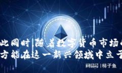   揭露新加坡加密货币诈骗