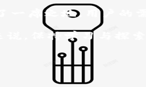 关于美国是否推行加密货币，实际上这是一个复杂且动态变化的问题。加密货币作为一种新兴的金融工具，早在比特币于2009年问世之初，就引发了全球的关注。美国在这一领域的政策与监管面貌逐渐形成，而这一切，都与技术的发展、市场的波动以及监管机构的态度密切相关。

1. 加密货币的兴起与美国市场
加密货币的兴起与技术密不可分。比特币的成功很快催生了其他多种加密货币，例如以太坊和Ripple等，这些都为投资者和普通用户提供了更多选择。美国作为全球最大的经济体之一，自然也是加密货币的重要市场。

在美国，数以百万计的用户参与到加密货币的交易中，从个人投资者到大型机构皆有涉足。加密货币在投资、支付以及转账等方面提供了前所未有的便利，使得越来越多的人开始接受这一新兴的金融工具。

2. 美国政府的立场与监管
美国政府对加密货币的态度并非一成不变。虽然加密货币的使用逐渐得到认可，但同时也面临着严格的监管要求。美国证券交易委员会（SEC）和商品期货交易委员会（CFTC）等机构对加密货币进行了严密的监管，以确保市场的公平和透明。

例如，SEC对初始币发行（ICO）进行了严格审核，明确这些代币是否属于证券，若是，则需遵循相关法律。这样的监管不仅保护了投资者的权益，同时也提高了市场的整体信用度。

3. 加密货币的合法性与使用情况
在美国，加密货币的合法性视州而定。某些州如怀俄明州和德克萨斯州，积极推动区块链技术与加密货币的发展，为相关企业提供便利；而其他一些州则可能采取相对保守的态度，限制加密货币交易。

尽管存在这方面的差异，但总体来看，越来越多的企业开始接受加密货币作为支付方式。例如，特斯拉曾允许比特币作为购买汽车的支付选项，虽然后期因环境问题进行了调整，但这一举动依然标志着加密货币在商业领域的逐渐认可。

4. 加密货币的未来发展趋势
随着数字化时代的到来，加密货币的发展势头仍在继续。尤其是在金融科技不断创新的背景下，区块链技术的应用场景不断扩展。不少专家和分析师认为，加密货币在未来可能会在全球金融体系中扮演更加重要的角色。

同时，美国各大金融机构也在加密货币的研究与应用上投入了大量资源。大品牌银行正在探索如何将区块链与传统金融相结合。这种趋势无疑会为加密货币的普及提供更有力的支持。

5. 用户的机遇与挑战
对于普通用户而言，加密货币提供了诸多机遇，但同时也伴随着风险。在进入这一市场之前，用户需要充分了解相关知识，评估自己的风险承受能力。如何选择适合自己的投资方式，如何规避诈骗和市场波动，是每一个加密货币投资者必须面对的挑战。

此外，相关法规的更新和市场环境的变化也意味着用户需要时刻保持警惕，随时调整自己的策略。加密货币作为一种全新的资产类别，其价格受到多重因素的影响，用户在投资前应多加研究和分析。

6. 文化与心理因素的影响
在加密货币的推广与接受过程中，文化与心理因素也起着至关重要的作用。美国作为一个高度多元化的国家，在加密货币的看法上，存在着极大的分歧。一些人视其为创新和自由的象征，而另一些人则对其潜在的风险和不确定性倍感忧虑。

在这种情况下，媒体和社交网络的力量不容小觑。加密货币的讨论无处不在，许多人通过网络社区分享他们的观点和经验，这进一步推动了加密货币的普及。

7. 结语：加密货币的未来
我们正处在一个加密货币发展的变革期，虽然美国对这一领域的监管仍在完善过程中，但无疑，加密货币已经在金融市场中占据了一席之地。用户的需求、技术的进步、政策的完善，以及社会文化的变化，都将共同推动这一领域的进一步发展。

在未来，我们有理由相信，加密货币或许会以更成熟的形态融入到日常生活中，真正实现无纸化交易、智能合约等便利。而对用户来说，保持学习与探索的热情，将是享受这一过程的关键。

加密货币, 美国, 监管/guanjianci
美国的加密货币之路：机遇与挑战并存