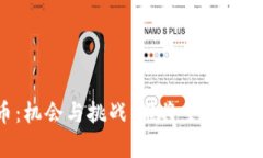 印尼加密货币：机会与挑