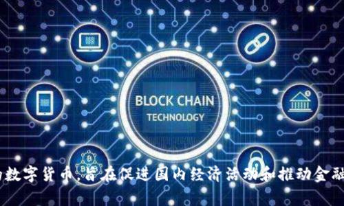 伊朗的加密货币被称为“萨哈尔”(Sahkar)。这是伊朗中央银行推出的一种国家支持的数字货币，旨在促进国内经济活动和推动金融科技的发展。如果你对萨哈尔或伊朗的数字货币政策有更深入的兴趣，可以继续提问！