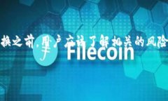 在讨论T P钱包是否支持币