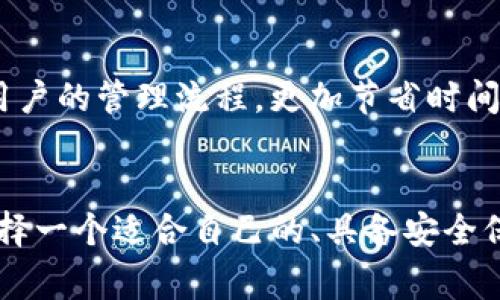 关于“T P 钱包”使用哪个通道的问题，实际上涉及到加密货币交易的各种通道和技术。T P 钱包可能是某个特定加密货币钱包的代号，但并未具体说明是哪种货币。因此，在这里，我将提供一个关于加密钱包常用通道的概述，帮助你更好地理解这一领域。

加密钱包的基础知识
加密钱包是用于存储、接收和发送加密货币的工具。与传统银行账户不同，加密钱包并不存储实际的货币，而是保留加密货币的私钥和公钥。私钥是用于签署交易的秘密数字，而公钥则是用户的地址，可以分享给他人以接收资金。

常见的加密交易通道
加密货币的交易通常通过多个通道进行，这些通道可按行使的功能分类。下面是一些最常见的通道：

h4区块链通道/h4
区块链是加密货币的基础。每个加密货币都有其独立的区块链。例如，比特币使用比特币区块链，Ethereum则使用以太坊区块链。这些区块链交易以数据块的方式记录在链上，每条交易都经过网络中其他节点的验证，确保交易的安全性和有效性。

h4闪电网络/h4
闪电网络是一个为比特币设计的二层网络解决方案，可以实现在区块链外进行快速且低成本的交易。它能让用户开通交易通道，从而进行多次交易而不需要在每次交易后都将数据写入区块链，这样大大提升了交易的速度和效率。

h4代币交换平台/h4
一些钱包还集成了代币交换平台功能，例如去中心化交易所（DEX）。用户可以直接在钱包中交换不同的加密货币，而无需将资金转移到另一个平台。这种方式的优点是节省时间和降低交易成本，但也可能面临流动性不足的风险。

T P 钱包的特别之处
虽然具体的“T P 钱包”信息不多，但我们可以参考其他类似钱包的成功案例，分析它们的特点。通常，这类钱包拥有以下一些功能：

h4用户友好的界面/h4
一个优秀的钱包应用应该具备的用户界面，可以让即使是完全没有经验的用户也能轻松上手。无论是创建新钱包、备份私钥还是进行交易，简单易懂的流程都能大大提高用户的满意度。

h4安全性保障/h4
安全是加密钱包中不可或缺的部分。好的钱包会提供多重身份验证、安全备份和加密技术，确保用户的资产不被黑客盗取或丢失。用户也需要了解如何自行维护安全，包括私钥的妥善保管等。

h4跨链兼容性/h4
许多现代钱包正在朝着兼容多种区块链的方向发展。这使得用户在一个平台上能够管理多种数字货币，这无疑简化了用户的管理流程，更加节省时间。

总结
要了解“T P 钱包”所使用的通道，关键是首先要了解各种加密交易通道是如何工作的，并熟悉你所使用钱包的功能。选择一个适合自己的、具备安全保障、用户友好的钱包是进行数字货币交易的重要一步。希望本篇文章对你有所帮助，若有其他相关问题，欢迎继续交流！