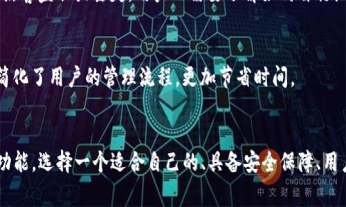 关于“T P 钱包”使用哪个通道的问题，实际上涉及到加密货币交易的各种通道和技术。T P 钱包可能是某个特定加密货币钱包的代号，但并未具体说明是哪种货币。因此，在这里，我将提供一个关于加密钱包常用通道的概述，帮助你更好地理解这一领域。

加密钱包的基础知识
加密钱包是用于存储、接收和发送加密货币的工具。与传统银行账户不同，加密钱包并不存储实际的货币，而是保留加密货币的私钥和公钥。私钥是用于签署交易的秘密数字，而公钥则是用户的地址，可以分享给他人以接收资金。

常见的加密交易通道
加密货币的交易通常通过多个通道进行，这些通道可按行使的功能分类。下面是一些最常见的通道：

h4区块链通道/h4
区块链是加密货币的基础。每个加密货币都有其独立的区块链。例如，比特币使用比特币区块链，Ethereum则使用以太坊区块链。这些区块链交易以数据块的方式记录在链上，每条交易都经过网络中其他节点的验证，确保交易的安全性和有效性。

h4闪电网络/h4
闪电网络是一个为比特币设计的二层网络解决方案，可以实现在区块链外进行快速且低成本的交易。它能让用户开通交易通道，从而进行多次交易而不需要在每次交易后都将数据写入区块链，这样大大提升了交易的速度和效率。

h4代币交换平台/h4
一些钱包还集成了代币交换平台功能，例如去中心化交易所（DEX）。用户可以直接在钱包中交换不同的加密货币，而无需将资金转移到另一个平台。这种方式的优点是节省时间和降低交易成本，但也可能面临流动性不足的风险。

T P 钱包的特别之处
虽然具体的“T P 钱包”信息不多，但我们可以参考其他类似钱包的成功案例，分析它们的特点。通常，这类钱包拥有以下一些功能：

h4用户友好的界面/h4
一个优秀的钱包应用应该具备的用户界面，可以让即使是完全没有经验的用户也能轻松上手。无论是创建新钱包、备份私钥还是进行交易，简单易懂的流程都能大大提高用户的满意度。

h4安全性保障/h4
安全是加密钱包中不可或缺的部分。好的钱包会提供多重身份验证、安全备份和加密技术，确保用户的资产不被黑客盗取或丢失。用户也需要了解如何自行维护安全，包括私钥的妥善保管等。

h4跨链兼容性/h4
许多现代钱包正在朝着兼容多种区块链的方向发展。这使得用户在一个平台上能够管理多种数字货币，这无疑简化了用户的管理流程，更加节省时间。

总结
要了解“T P 钱包”所使用的通道，关键是首先要了解各种加密交易通道是如何工作的，并熟悉你所使用钱包的功能。选择一个适合自己的、具备安全保障、用户友好的钱包是进行数字货币交易的重要一步。希望本篇文章对你有所帮助，若有其他相关问题，欢迎继续交流！