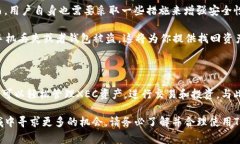 了解TP钱包与XEC网络的兼容