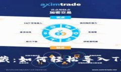 失落的数字宝藏：如何轻