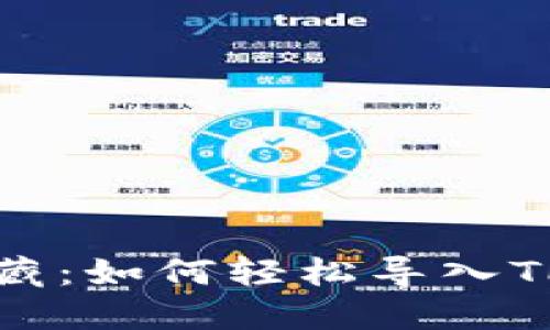 失落的数字宝藏：如何轻松导入TP钱包的助记词