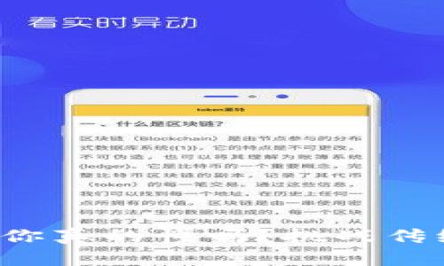 对称加密数字货币：你真的懂吗？挑战传统，探索安全的未来！