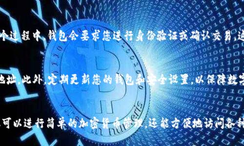 要在 TP 钱包中打开网站，您需要首先确保您已经成功安装并配置了 TP 钱包。以下是详细步骤，帮助您在 TP 钱包中找到您需要的网站。

步骤一：安装 TP 钱包
首先，您需要在自己的设备上安装 TP 钱包。如果您尚未下载安装，可以前往官方网站（如 Apple App Store 或 Google Play Store）进行下载。安装完成后，您需要设置一个强密码并备份您的助记词，以确保安全性。

步骤二：启动 TP 钱包
安装完成后，打开 TP 钱包应用。您将看到一个用户友好的界面，使用简单易懂。首次使用时，可以稍微熟悉一下界面的布局，以便找到您要的网站链接。

步骤三：访问 DApp 或网站
在 TP 钱包中，您可以通过 DApp 浏览器访问各种去中心化应用（DApp）和网站。找到“DApp”或“浏览器”选项，通常这个选项在钱包首页的底部菜单中。点击进入后，您将看到一系列可访问的网站和应用。

步骤四：搜索或输入网址
如果您已经有特定的网站 URL，可以直接在搜索栏中输入该地址。如果网站支持信用卡、数字货币等支付方式，您可以用钱包完成支付并浏览。对于一些区块链项目，确认链接的安全性和真实性尤为重要，确保您访问的网站是官方发布的地址。

步骤五：进行操作
在您成功访问网站后，您可以进行各种操作，例如交易、查看账户信息或参与去中心化金融（DeFi）活动。整个过程中，钱包会要求您进行身份验证或确认交易，这时请确保您仔细阅读所有提示信息，确保您的操作是安全的。

步骤六：安全性提示
在 TP 钱包中打开网站时，务必保持警惕。网络上存在许多钓鱼网站和恶意链接，确保您只访问可信赖的地址。此外，定期更新您的钱包和安全设置，以保障数字资产的安全。

总结
通过以上步骤，您可以方便地在 TP 钱包中打开所需的网站。TP 钱包作为一款功能丰富的数字钱包，不仅可以进行简单的加密货币管理，还能方便地访问各种去中心化应用，是数字资产用户的好帮手。希望您能顺利完成网站访问，并在数字世界中探索更多可能性。