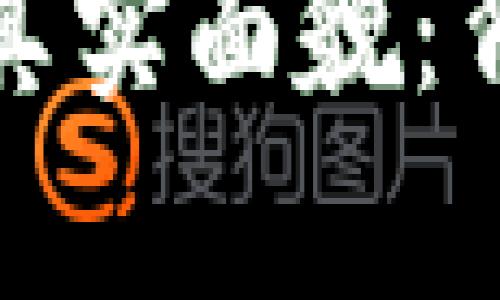 加密货币交易的真实面貌：背后的机遇与挑战