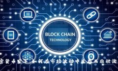 加密货币空军：如何在市