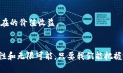   中国加密货币项目的隐秘角落：你不知道的那些