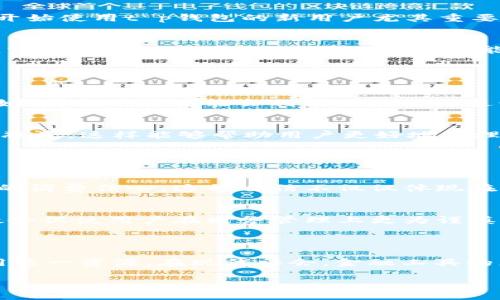 在t p钱包中，贷款能量主要是指用户在该平台借款所需的信用额度和借款能力的象征。它不仅与用户的信用评分有关，还与用户的借款历史、还款记录等多种因素紧密相关。了解这一点，能够帮助用户更好地管理自己的财务，做出明智的借款选择。

### 什么是贷款能量？

贷款能量可以被视为用户在t p钱包内的借款潜力。简单来说，贷款能量越高，意味着用户能够借到的金额就越大。这种机制是t p钱包为了鼓励用户保持良好的用户习惯和信用记录而设定的。比如，如果一个用户经常按时还款，那么他的贷款能量就会随之提高，反之，如果逾期还款，则贷款能量可能会降低。

### 如何提高贷款能量？

保持良好的信用记录
信用记录是影响贷款能量的关键因素之一。用户应该确保他们的信用卡账单、贷款还款能够按时支付，即使是小额的借款，及时还款都有助于提升用户的信用评价。这不仅仅是为了提高贷款能量，更是为了自己的长远财务健康着想。

合理使用信用工具
在使用t p钱包进行借款时，用户还需要合理规划自己的借贷行为。适度使用信用工具，比如定期进行小额借款并如期还款，能够有效积累良好的信用记录。这一点对于那些刚开始使用t p钱包的新用户尤其重要，因为起步阶段良好的信用习惯有助于为未来申请更高额度的贷款打下基础。

了解借款条件和利率
在借款前，用户要仔细了解t p钱包的具体借款条款，包括利率、还款期限等。这些都是影响用户借款决策的重要因素。用户可以根据自己的实际情况来选择最合适的借款方案。掌握这些信息后，用户在借款时就能做到心中有数，避免潜在的经济风险。

### 贷款能量的实际应用

制定合理的借款计划
当用户知道了自己的贷款能量后，可以通过制定合理的借款计划来实现个人财务目标。对于需要资金周转的人来说，利用t p钱包的贷款能量借款，可以快速解决燃眉之急。例如，有些用户可能会利用这笔资金进行投资，或者选择支付突发的个人开支。

灵活应对经济状况变化
在经济环境不确定的情况下，拥有一定的贷款能量可以为用户提供灵活性。比如如果面临突发的医疗费用或维修费用等，用户可以在紧急情况下利用t p钱包的贷款实现快速融资。这样能够帮助用户更好地管理突发的财务问题，从而降低经济压力。

### 贷款能量对用户的影响

增强用户的信心和保障感
贷款能量的存在让用户在急需用钱的时候感到安心，这种心理上的保障感是十分重要的。知道自己可以随时获取资金，让用户在日常生活中能够更加无忧，同时也能提升他们的消费信心。这种自信不仅仅体现在金融方面，也可能反映到生活的其他角度。

促进个人财务管理能力提升
使用贷款能量的过程不仅仅是借款的行为，更是对个人财务管理能力的磨练。在这个过程中，用户需要对自己的经济状况有清晰的评估，同时学会制定可行的还款计划。这无疑会促使用户在财务管理上更为谨慎，从而达到提升个人理财能力的效果。

### 结论：贷款能量的重要性

在t p钱包的借款生态环境中，贷款能量作为用户借款能力的体现，直接影响着用户的借款体验和财务管理。通过细致了解贷款能量及其背后的运作机制，用户可以更好地利用这一资源。在现代社会，金融工具的灵活使用与合适的财务规划是每个人都应该关注的一部分。随着科技的发展，传统的借贷方式正在被逐渐颠覆，只有掌握这些新兴工具，才能在复杂的经济环境中保持竞争力。

通过提升自身的贷款能量，提高信用评分，并合理运用可用的借贷资源，用户可以在实现个人目标的同时，增强自己的财务安全感。这一切，都是为了实现更加美好的生活。