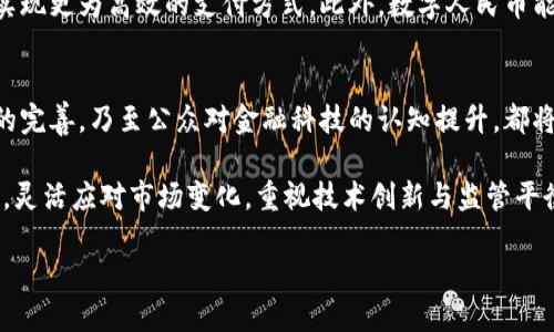   中国为何要禁用加密货币？挑战与机遇并存  /   
 guanjianci  加密货币, 禁止, 中国  /guanjianci 

引言：加密货币的崛起与中国的回应  
自比特币诞生以来，加密货币逐渐从一个小圈子的实验资产跃升为全球金融市场中引人注目的存在。它以去中心化、匿名交易、跨国汇款等特点吸引了众多投资者和技术爱好者。然而，在中国这个经济体中，加密货币的发展历程却充满了波折与挑战。  

中国政府在加密货币领域的态度可以说是坚决的，“禁止”成为了监管政策的一大关键词。究其原因，是经济安全、金融稳定以及防范洗钱等风险。从一系列政策措施可以看到，中国在这个领域的监管立场是不可动摇的，但这背后又隐藏着怎样的机遇与挑战呢？  

加密货币为何遭禁？背后的考虑  
首先，政府对加密货币的禁止主要源于以下几点考量：  

h4经济安全的忧虑/h4  
加密货币的去中心化属性使得其不受政府控制，可能对国家的货币政策造成影响。尤其在金融体系不够成熟的情况下，注重稳定经济、维护金融安全成为了当务之急。加密货币的剧烈波动性可能引发金融危机，从而威胁到国家经济的健康。  

h4洗钱与犯罪活动的隐患/h4  
由于加密货币具有一定的匿名性，有可能被不法分子用于洗钱、诈骗等犯罪活动。中国政府对于金融犯罪的打击一直十分严厉，而加密货币无疑为其提供了可乘之机，因此加大监管力度势在必行。  

h4ICO及虚拟货币的泡沫风险/h4  
在2017年，一大批初始代币发行（ICO）项目如雨后春笋般冒出，造成了市场的过热与泡沫风险。为了保护投资者，维护金融秩序，中国迅速采取行动，禁止ICO并取缔非法虚拟货币交易所。这样的决策虽然在当时是迫不得已，但实际上也为更理性的市场回归赢得了时间。  

禁令实施后的市场变化  
随着禁令的推出，中国的加密货币市场经历了一系列的变化尽管禁止加密货币的交易活动，但这并未完全阻挡中国人民对于数字货币的兴趣。  

h4挖矿活动的逐步转移/h4  
最初，中国是全球最大的比特币挖矿国，但禁令实施后，许多矿业公司纷纷关闭或转向其他国家寻求更为宽松的监管环境。例如，许多矿工将业务转移至北美或一些东南亚国家，这不仅影响了全球的比特币算力分布，也使得国内的挖矿成本大增。  

h4加密技术的持续探索/h4  
尽管加密货币遭禁，中国的科技公司依然对区块链技术保持浓厚的兴趣。各类区块链项目如雨后春笋般涌现，这些项目不再局限于数字货币，而是扩展到供应链管理、身份验证等多个领域。可以说，禁令并未浇灭人们对区块链技术的追求，反而促进了更理性的探索。  

数字人民币——国家的主动出击  
在面对加密货币的挑战之际，中国政府选择主动出击，推出了数字人民币（DCEP）作为国家法定数字货币。这一举措体现了国家对于数字货币的重视，以及希望掌握数字货币发展主动权的决心。  

h4数字人民币的核心优势/h4  
数字人民币旨在通过国家的信用保障，让公众在数字时代依然能够享受到传统法币的便捷与安全。与加密货币不同，数字人民币是由中央银行发行的，具备法定货币的属性。同时，数字人民币可以有效防范洗钱、逃税等风险，确保金融体系的稳定性。  

h4数字人民币的应用前景/h4  
数字人民币的推广应用，预示着未来金融的变革。无论是在个人支付还是企业之间的交易中，数字人民币都有望实现更为高效的支付方式。此外，数字人民币能够通过“智能合约”等技术，提升交易的透明度及安全性，进一步整个经济体系的运行效率。  

总结：挑战与希望交织的未来  
虽然中国在加密货币领域采取了严格的禁止措施，但在挑战之中也蕴藏着希望。数字货币的技术发展、监管政策的完善，乃至公众对金融科技的认知提升，都将为未来的经济发展注入新的活力。  

中国的金融生态正在经历一次巨大的转型，无论是政府、企业，还是普通市民，都在寻找新的解决方案和发展机会。灵活应对市场变化，重视技术创新与监管平衡，将是未来发展的重要课题。  

面对变化莫测的金融时代，让我们一起关注中国在数字货币领域的探索与实践，把握时代的脉搏。  