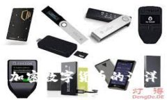 揭秘！如何在加密数字货