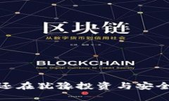 TP钱包：你还在犹豫投资与