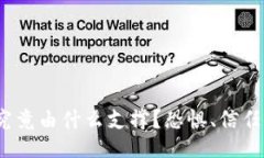 题目加密货币究竟由什么