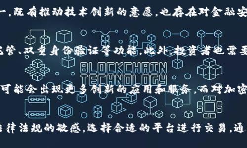 在俄罗斯，加密货币的使用和相关平台逐渐发展，尽管该国的法律和政策环境对加密货币行业仍存在一些不确定性。以下是一些在俄罗斯比较知名的加密货币平台：

### 1. EXMO
EXMO成立于2013年，是俄罗斯最早的加密货币交易所之一。它支持多种加密货币与法币的交易，提供用户友好的界面以及多种交易工具，适合新手和经验丰富的交易者。

### 2. Yobit
Yobit是另一家受到俄罗斯用户喜爱的交易平台，提供广泛的数字货币选择和交易对。Yobit以其高流动性和多样化的加密资产而闻名，尽管其安全性受到一些用户的质疑。

### 3. Kuna
Kuna是乌克兰创立的平台，但在俄罗斯也有相当的用户基础。它支持多种加密货币的交易，并重点关注东欧市场的需求，提供本地化的服务。

### 4. Binance
虽然Binance是一家全球性的交易所，但它在俄罗斯市场也取得了巨大成功。Binance提供多种加密货币的交易和衍生品，用户可以使用俄罗斯卢布进行交易，增加了其在当地的吸引力。

### 5. Bitfinex
Bitfinex是一个大型的全球交易平台，部分俄罗斯用户利用其高级功能进行交易。它提供杠杆交易，适合经验丰富的投资者。

### 6. LocalBitcoins
LocalBitcoins是一个点对点的交易平台，允许用户直接交易比特币。由于其匿名性和灵活性，它在俄罗斯尤其流行，特别是在对于监管不确定的情况下。

### 7. Poloniex
虽然Poloniex最初是美国的平台，但它也吸引了大量俄罗斯用户。用户可以在这里交易多种加密资产，同时该平台提供多种工具和资源来帮助用户做出更明智的交易决策。

### 8. Huobi
Huobi是一家亚洲交易所，但在全球范围内都享有盛誉。它在俄罗斯市场提供多种加密货币交易，且用户界面友好，方便新手操作。

### 9. CEX.IO
CEX.IO是一个历史悠久的交易平台，它允许用户以卢布购买比特币及其他加密货币。CEX.IO还提供了贷币服务，用户可以通过信用卡进行快速交易。

### 10. Coinmate
Coinmate是一家以中央欧盟为基础的交易所，主要让欧洲用户能够用法币快速购买比特币和其他加密货币。该平台也吸引了俄罗斯用户，是一种相对安全的交易选择。

### 监管环境与挑战
法律与政策背景
尽管加密货币在俄罗斯的受欢迎程度不断上升，但法律环境却相对复杂。俄罗斯政府和央行对加密货币的态度并不统一，既有推动技术创新的意愿，也存在对金融安全的担忧。交易者和投资者需要关注政策的最新动向，以避免任何潜在的法律风险。

安全性与风险控制
随着加密货币交易的不断增加，安全性问题也愈发凸显。用户在选择交易平台时，应重点关注平台的安全性，包括资金托管、双重身份验证等功能。此外，投资者也需要提高自己的风险意识，了解市场波动和潜在的投资风险。

市场趋势与未来展望
尽管面临监管挑战，俄罗斯的加密货币市场依然显示出强劲的增长潜力。随着技术的不断进步和用户需求的增加，未来可能会出现更多创新的应用和服务。而对加密货币的理解和接受度也在逐步提升，伴随全球数字资产的蓬勃发展，俄罗斯或将成为一个重要的加密货币市场参与者。

### 结论
综上所述，俄罗斯的加密货币平台丰富多样，各有特色。在这样一个快速发展的领域，用户需要时刻保持对市场动态和法律法规的敏感，选择合适的平台进行交易。通过合理的投资策略和谨慎的市场分析，用户可以在这一波数字资产浪潮中把握机遇，实现财富增长。