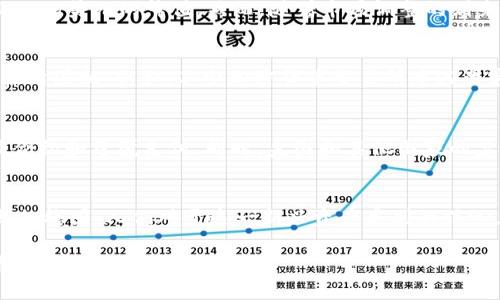 截至2019年，加密货币市场经历了相当大的波动和变化。在这一年中，从早期的牛市到随后的熊市，该市场的总市值在许多方面积累了丰富而复杂的信息。

2019年加密货币市值概况
在2019年，整个加密货币市场的市值经历了显著的变化。年初，市场市值约为1300亿美元，随着比特币和其他主要币种价格的攀升，这一数字在6月达到了约3000亿美元的峰值。然而，随着市场调整的到来，到年底时，市值回落至大约2000亿美元。这一年资本流动的变化，彰显了加密货币投资的高风险与高回报性质。

加密货币的主要成就与挑战
2019年可以被视作加密货币领域的转型之年。一方面，比特币再次成为投资者关注的焦点，其价格在一季度内惊人上涨；另一方面，整个市场却被频繁的安全事件所困扰。例如，不少加密货币交易所遭遇黑客攻击，给投资者带来了巨大的信心挑战。尽管如此，新兴技术如去中心化金融（DeFi）的出现，为市场带来了新的增长机会。

为什么投资者仍然看好加密货币
对于许多投资者而言，加密货币仍然是个充满机遇的领域。比特币作为“数字黄金”，不仅被视作价值储存工具，还有潜力在越来越多的领域中发挥作用，例如智能合约和跨境支付。同时，美国和其他国家的监管机构逐步强调加密货币的合规性，也让部分优质项目获得了更大的市场认可。这种种因素推动了投资者的热情，为整个市场带来了一波又一波的关注与投入。

加密货币市场未来展望
展望2020年及之后，行业的未来需要进一步的技术革新和政策支持。虽然风险依然存在，但多样化的金融产品和更为成熟的市场结构，也可能让加密货币变得更加稳固。人们对于这一新兴资产类别的信心，可能会随着知识的传播和技术的发展而增强。当提到加密货币的未来，我们仿佛也在探讨金融历史上另一场伟大的转型。

总的来说，2019年的加密货币市场，既是机遇也是挑战。这一年的经验为未来的投资者和行业参与者提供了宝贵的教训，教会他们如何在波诡云谲的市场中寻找真实的价值。