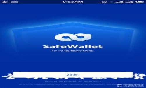 TP钱包真的安全吗？揭开虚拟货币钱包的真相