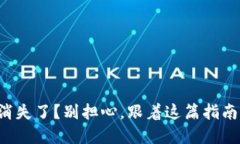 你的TP钱包空投币消失了？