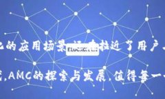 加密数字货币AMC：破局传