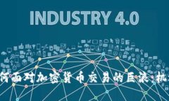 美国银行如何面对加密货