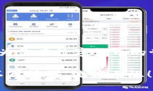   解决p钱包TRC转账失败的终极指南！ / 
 guanjianci 钱包, TRC, 转账失败 /guanjianci 

引言：当转账变得无比棘手
最近，你是否也曾面临过一个棘手的问题，试图通过p钱包进行TRC转账时，频频遭遇失败？这种挫败感一定很让人沮丧，尤其是在如今这个数字货币交易日益频繁的时代。然而，别担心！今天，我们就来深入探讨这个问题，解析可能导致转账失败的原因，并提供切实可行的解决方案，帮助你顺利完成转账，恢复你的资金流动性。

TRC转账失败的常见原因
在我们开始探讨解决方案之前，首先需要弄清楚TRC转账失败的几大常见原因。了解这些原因，可以帮助我们在遇到问题时迅速找到对症下药的办法。

h41. 网络拥堵/h4
如果你在高峰时段进行转账，网络拥堵可能是导致转账失败的主要因素之一。此时，交易确认的速度会下降，从而导致你的转账处理时间延长，甚至可能遭遇失败。

h42. 余额不足/h4
转账金额不足以覆盖手续费也是一个简单却容易被忽视的原因。不管你的钱包里有多少数字货币，确保你在转账时的余额能够承担总费用，包括交易手续费是十分必要的。

h43. 钱包设置错误/h4
有时候，错误的钱包地址设置或者选择了不支持的网络，也会导致转账无法完成。在进行任何转账之前，务必仔细确认接收方的地址及转账网络。

h44. 软件故障/h4
如果p钱包的软件出现bug或者需要更新，也可能影响转账的正常进行。在这种情况下，确保你使用的是最新版本，并重启应用程序常常可以解决问题。

面对转账失败：逐步解决方案
了解了常见原因后，我们接下来提供一些实用的解决步骤，帮助你轻松解决trc转账失败的问题。

h4第一步：检查网络状态/h4
首先，检查你的网络连接是否稳定。使用Wi-Fi还是数据流量都可以，但确保信号强烈。如果网络不畅，尝试切换到另一种网络环境，或者等待一段时间再进行转账。

h4第二步：核对转账金额/h4
在进行转账前，请确保你已核实余额与转账金额的正确性。为了避免误转，可以用简单的计算器核对一下手续费，这一步虽然基本却至关重要。

h4第三步：确认钱包地址/h4
确认接收方的钱包地址无误是确保转账成功的关键。你可以选择直接复制粘贴地址，务必确保没有多余的空格或者错字。如果可以，建议与接收方确认再进行操作。

h4第四步：更新软件和清理缓存/h4
确保你的p钱包应用程序保持最新版本。如果你正面临转账问题，尝试清空应用缓存并重启程序。这种小技巧通常能解决一些因软件故障造成的问题。

高级技巧：提升转账成功率的策略
除了我们之前提到的基础步骤，还有一些高级的策略可以帮助提高你转账的成功率。

h41. 选择合适的转账时机/h4
如果可能，选择一个非高峰时段进行转账，例如深夜或清晨。此时网络相对平稳，转账的成功率会有所提高。

h42. 利用交易确认工具/h4
使用一些第三方的交易确认工具可以实时监测你的转账状态。这样可以帮助你在转账遇到问题时，及时采取相应措施。

h43. 增加手续费/h4
一些钱包允许用户自定义交易手续费，通常提高手续费可以提升交易处理的优先级，从而加快确认速度，这对确保转账顺利非常有效。

总结：流畅币圈生活，从这一刻开始
面对p钱包TRC转账失败的问题，我们提供了一系列方案和技巧，希望能够帮助你顺利完成每一次转账。做到这一点，不仅能让你的资金流动更加顺畅，也为你在数字货币的世界中铺平了道路。将这些方法运用到实践中，相信在以后的交易中你会变得更加游刃有余。

无论你是新手还是老手，保持对数字货币的敏感和兴趣才是最重要的。每一次的尝试都是在为自己的币圈生活添砖加瓦，让我们继续努力，让转账从此不再障碍，流畅无阻！