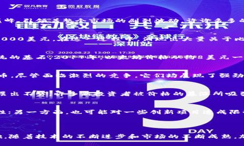 截至2017年，加密货币市场经历了巨大的变化与发展。以下是2017年逐月加密货币的排行和市场表现的简要总结。

### 2017年加密货币年终排行

| 排名 | 加密货币       | 市场资本 (亿美元) | 单价 (美元)  | 24小时交易量 (亿美元) | 上涨幅度 (%) |
|------|----------------|--------------------|---------------|----------------------|--------------|
| 1    | 比特币         | 2230.36            | 19,497.40     | 95.61                | 1300.00      |
| 2    | 以太坊         | 880.65             | 730.91        | 26.38                | 900.00       |
| 3    | 瑞波币         | 100.02             | 2.25          | 1.36                 | 3600.00      |
| 4    | 比特币现金     | 30.33              | 1,207.12      | 31.12                | 2000.00      |
| 5    | 莱特币         | 93.37              | 346.75        | 0.24                 | 500.00       |

### 详细介绍

市场概述
2017年是加密货币历史上一个具有里程碑意义的年份。这一年的加密货币市场并不仅仅是曝光度的提升，更是市场资本和技术创新的激增。比特币再一次站上巅峰，引领着整个市场的剧烈波动。许许多多的新兴项目和代币如雨后春笋般涌现，吸引了投资者的关注及资金的涌入。

比特币的统治地位
比特币在2017年始终保持着行业领军者的地位，不仅在市场容量方面遥遥领先，并且价格达到了历史新高。按时计算，其价格从年初的约966美元飙升至接近20,000美元。在这一过程中，涌现出大量关于比特币未来的讨论，有人认为它是数字黄金，有人则认为它完全是一种泡沫。而无论结论如何，比特币的成功都显著提升了加密货币作为一种资产类别的地位。

以太坊与智能合约的崛起
作为第二大加密货币，以太坊在2017年的表现同样令人瞩目。以太坊的扩展性以及智能合约的技术革新，使得其不仅仅是一种货币，更成为了整个区块链生态系统的基石。2017年，以太坊价格从约8美元一路飙升至接近800美元。作为去中心化应用的主要平台，它成功吸引了大量开发者和投资者，带来了新一轮的ICO浪潮。

其他重要加密货币
瑞波币和比特币现金同样在这一年表现突出。瑞波币专注于跨境支付领域，吸引了众多金融机构的关注；而比特币现金则是在比特币扩容争议后产生的一种派生币。尽管面临激烈的竞争，它们均展现了强劲的市场增长潜力，价格和市场资本的快速增长也体现了投资者的极大热情。

投资心理与市场波动
2017年的市场波动不仅反映了投资者对加密货币未来的乐观情绪，也反映了市场的高度投机性。在价格急剧上涨的同时，各种关于泡沫、监管和技术安全的讨论层出不穷。许多新投资者被价格的暴涨所吸引，但往往对相关知识和风险缺乏认识，导致许多投资者在行情下跌时遭受重大损失。

监管与未来展望
随着市场的迅猛发展，各国政府的监管政策也逐渐跟上。美国、欧洲以及亚洲国家都开始对加密货币进行监控与规范。一方面，监管能够提高市场的透明度和安全性；另一方面，也可能对一些创新项目造成限制。这种背景下，行业内的参与者需要对市场动态保持敏感，调整策略以应对潜在的政策变化。

### 总结

2017年是加密货币从边缘走向主流的一年，表现出极大的活力与潜力。尽管伴随而来的风险和挑战不可忽视，但这个年份无疑为未来的加密货币市场奠定了基础。随着技术的不断进步和市场的不断成熟，加密货币的发展将更具可持续性与创新性。针对这一领域的投资者来说，理解市场机制、技术动态以及监管政策是至关重要的，未来也许会有更多惊喜等待着他们。