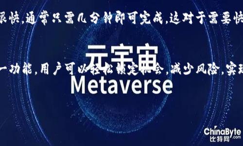 TP钱包（TP Wallet）是一个广受欢迎的多链数字货币钱包，支持多种加密资产的管理和交易。USDT（Tether）是一种以法币为基础的稳定币，其价值与美元挂钩。而HT（Huobi Token）是火币交易所的原生代币，常用于平台内部的各类服务和交易费折扣等。最近，很多用户对TP钱包中的闪兑功能产生了浓厚的兴趣，尤其是在USDT和HT之间进行闪兑的可行性与实用性。在这篇文章中，我们将深入探讨这个话题，解析TP钱包的闪兑机制，以及如何在这两者之间进行快速转换。

什么是TP钱包的闪兑功能？
TP钱包的闪兑功能是一项便利用户进行即时交易的服务。这意味着用户可以在不需要进行复杂交易步骤的情况下，快速交换两种不同的数字资产。闪兑换的本质在于提供迅速且安全的交易体验。用户只需在TP钱包中选择想要交换的数字货币，并输入要交换的数量，系统将自动为用户找到最佳兑换率，并迅速完成交易，无需通过繁琐的操作或中介步骤。

USDT与HT的特点及其价值
USDT是一种稳定币，其设计初衷是为了解决数字货币市场波动性大的问题。由于USDT与美元1:1挂钩，充值和提款时均可以反映出较为稳定的价值，因此在市场中广泛被用户用于保值和交易。
HT作为火币交易所的官方代币，用户可以通过持有HT享受到诸多平台上的优惠，包括交易手续费折扣、参与专属活动等。HT的市场波动相对较大，因此其投资潜力也备受关注。这两者尽管属于不同类型的数字资产，但在市场流通中却有着密切的联系。

TP钱包如何支持USDT与HT的闪兑
TP钱包支持USDT和HT闪兑，方便用户进行资产配置与灵活调度。当用户察觉到HT价格走高，想要从USDT兑换成HT，以获取更多的利润时，闪兑功能无疑是个理想的选择。相反，当HT价格下跌，用户可能希望及时将HT兑换为USDT，以避免损失，闪兑又能帮助用户快速锁定价值。
在TP钱包中，用户仅需几个简单步骤便可完成这一交易。打开TP钱包，选择“闪兑”功能，输入欲兑换的USDT或HT的数量，系统将自动显示出当前的兑换率和手续费，确认交易后资金将会迅速到账。这种便捷性使得用户在市场行情变化时，能够快速做出反应。

闪兑过程中的技巧与注意事项
虽然闪兑功能极大地方便了用户，但在使用过程中仍需注意一些细节。首先，用户应时刻关注市场行情，确保在合适的价格点进行兑换。此外，最好了解TP钱包的充值和提现政策，以避免因操作不当导致资金损失。这些潜在的风险需要用户在交易前仔细评估。
其次，用户在进行闪兑前应考虑自己的风险承受能力，从而制定一个合理的资产配置计划。在高波动性的市场中，持有稳定资产（如USDT）的比例天生具有安全感，而在预测到上涨走势时，适量持有HT也可能带来丰厚收益。因此，制定策略是使用闪兑功能时必不可少的一环。

用户反馈与实际体验
许多TP钱包用户对其闪兑功能表示满意。一方面，用户普遍认为闪兑操作简单且直观，界面友好。这不仅增强了用户的参与感，也让使用数字货币的门槛大幅降低。另一方面，用户反映在使用过程中完成交易的速度很快，通常只需几分钟即可完成。这对于需要快速反应的投资者来说，意味着能够在瞬息万变的市场中牢牢把握机会。

结论
总体来说，TP钱包的USDT与HT闪兑功能为用户提供了一种便捷、快速的资产转换方式，使得用户能够随时根据市场变化调整投资策略。无论是为了保值还是获利，TP钱包都为用户的交易提供了极大的便利。借助这一功能，用户可以轻松锁定机会，减少风险，实现他们在数字货币市场中的目标。
随着加密市场的进一步发展，相信闪兑功能会越来越受到重视。对于关注数字资产管理的用户来说，选择合适的钱包和掌握有效的交易策略，将是成功的关键所在。

TP钱包上USDT与HT闪兑：快速转移资产的秘密