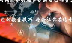   如何通过TP钱包轻松购买