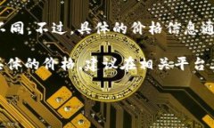 关于t p钱包上头像价格的