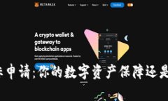 探索加密货币商标申请：