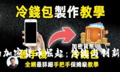 台湾的加密货币崛起：传